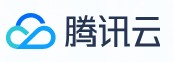 腾讯云